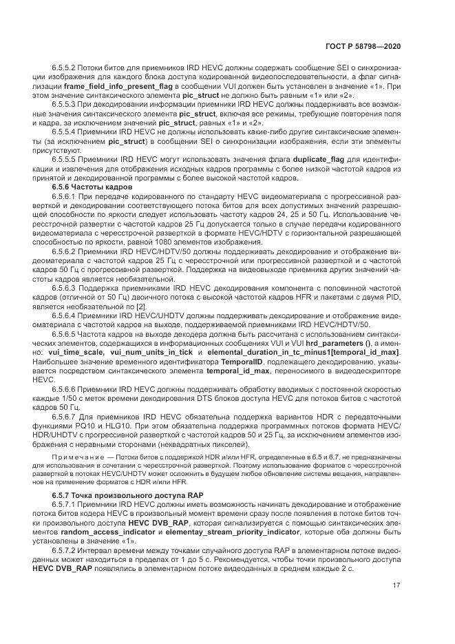 ГОСТ Р  58798-2020, страница 21
