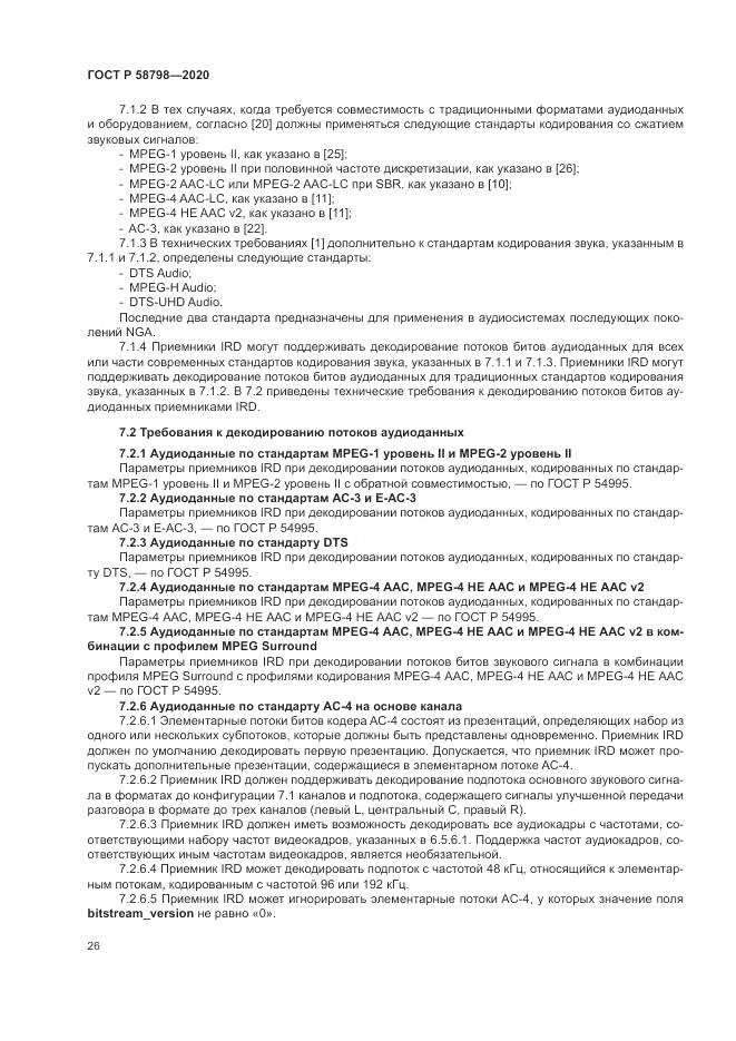 ГОСТ Р  58798-2020, страница 30