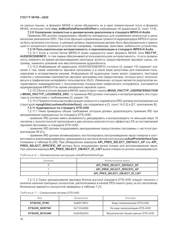 ГОСТ Р  58798-2020, страница 34