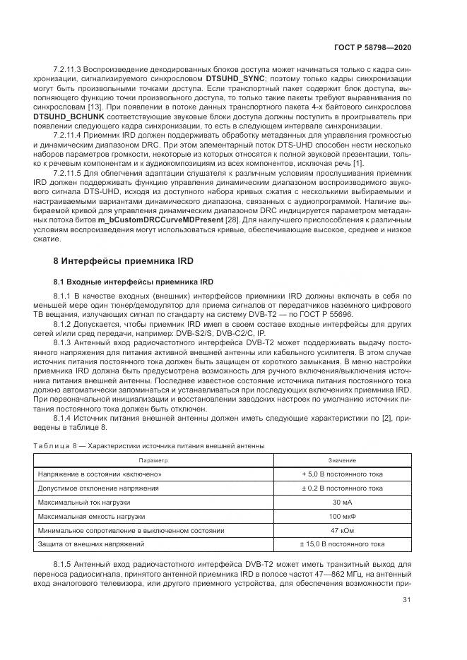 ГОСТ Р  58798-2020, страница 35
