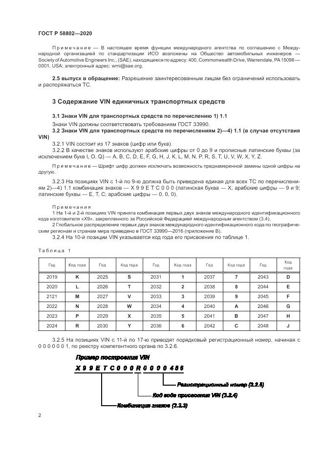ГОСТ Р  58802-2020, страница 4