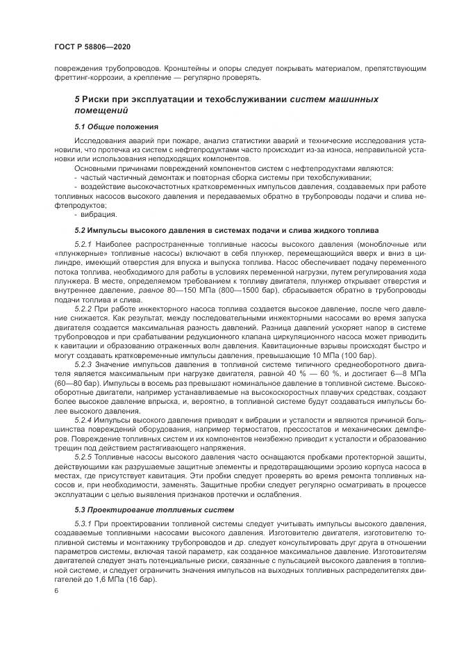 ГОСТ Р  58806-2020, страница 10