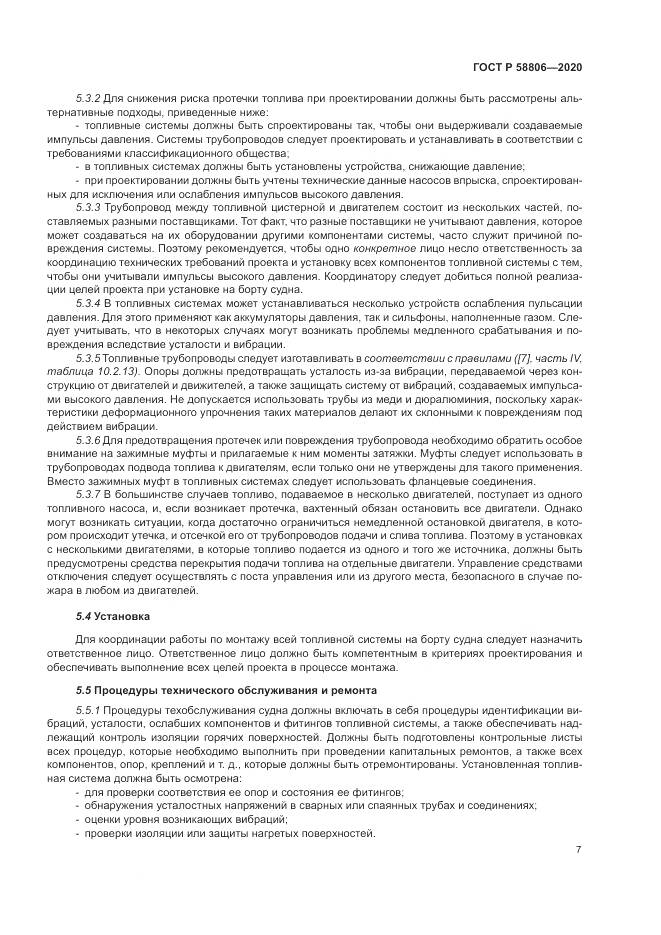 ГОСТ Р  58806-2020, страница 11