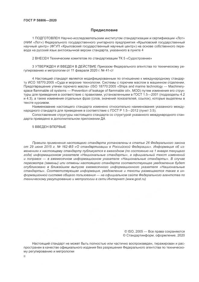 ГОСТ Р  58806-2020, страница 2
