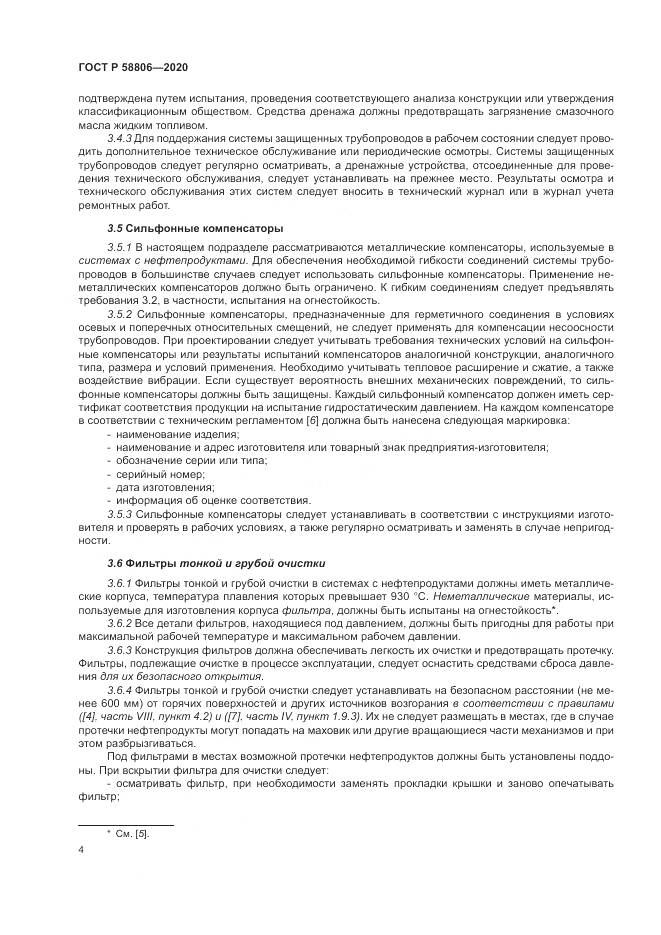 ГОСТ Р  58806-2020, страница 8