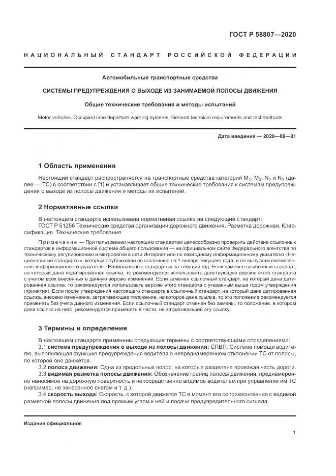 ГОСТ Р  58807-2020, страница 5