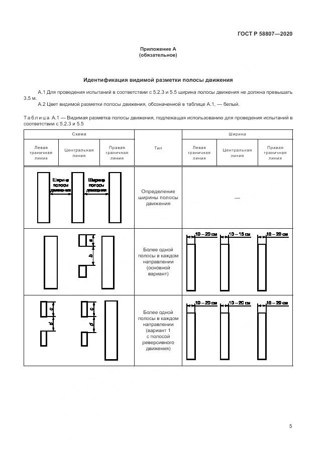 ГОСТ Р  58807-2020, страница 9