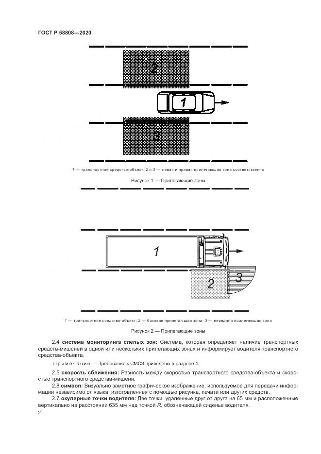 ГОСТ Р  58808-2020, страница 6