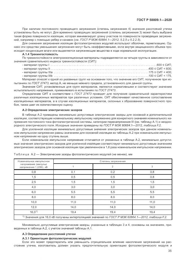 ГОСТ Р  58809.1-2020, страница 39