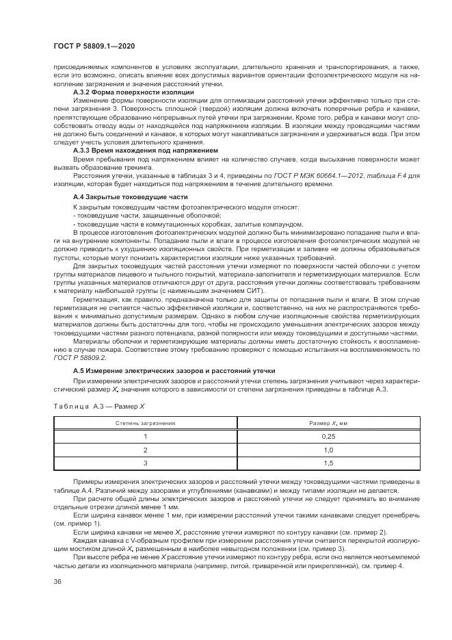 ГОСТ Р  58809.1-2020, страница 40