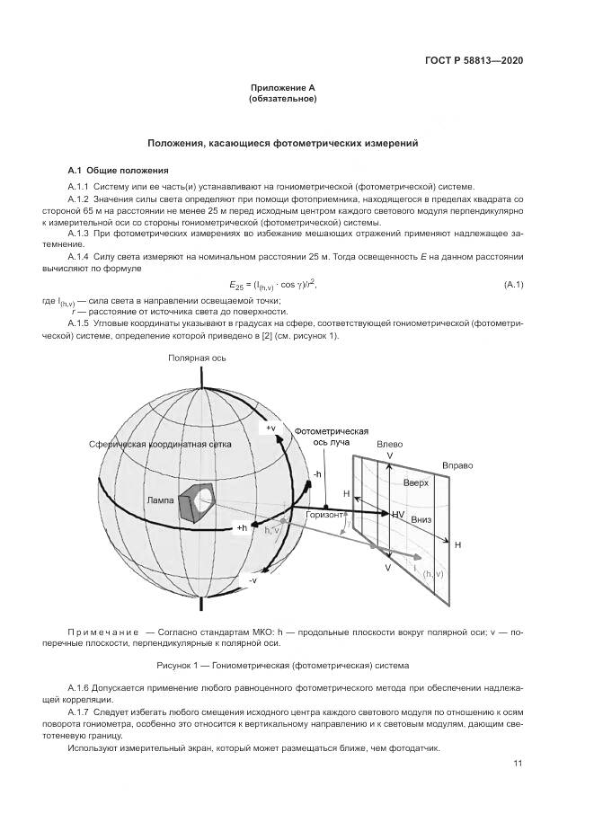ГОСТ Р  58813-2020, страница 15