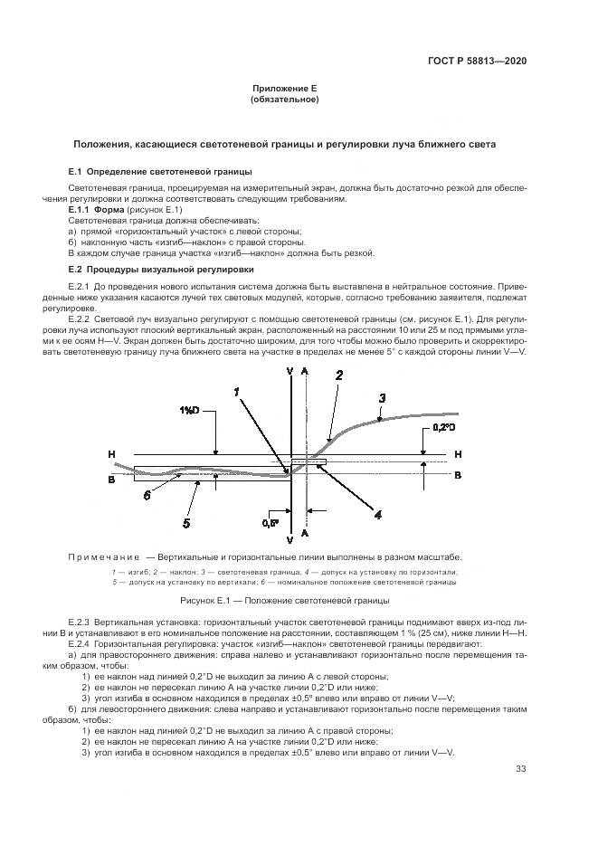 ГОСТ Р  58813-2020, страница 37