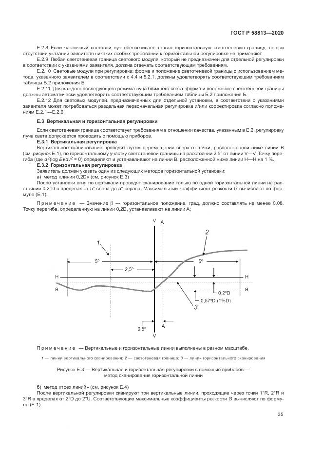 ГОСТ Р  58813-2020, страница 39