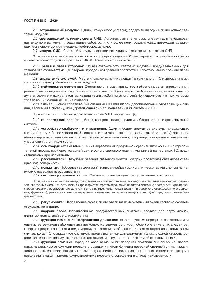 ГОСТ Р  58813-2020, страница 6