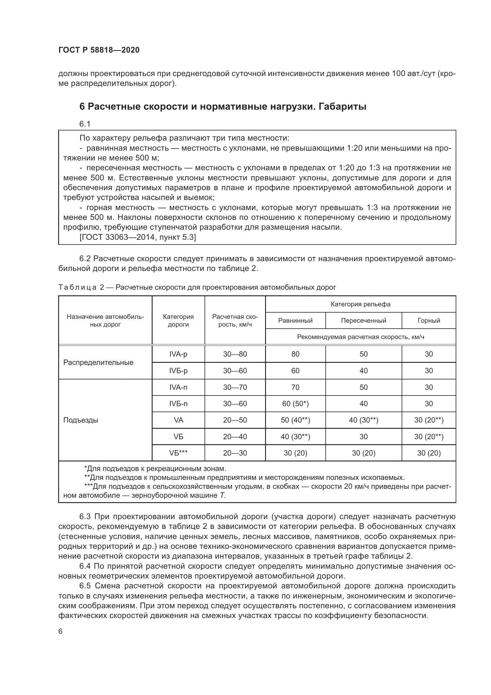 ГОСТ Р  58818-2020, страница 11
