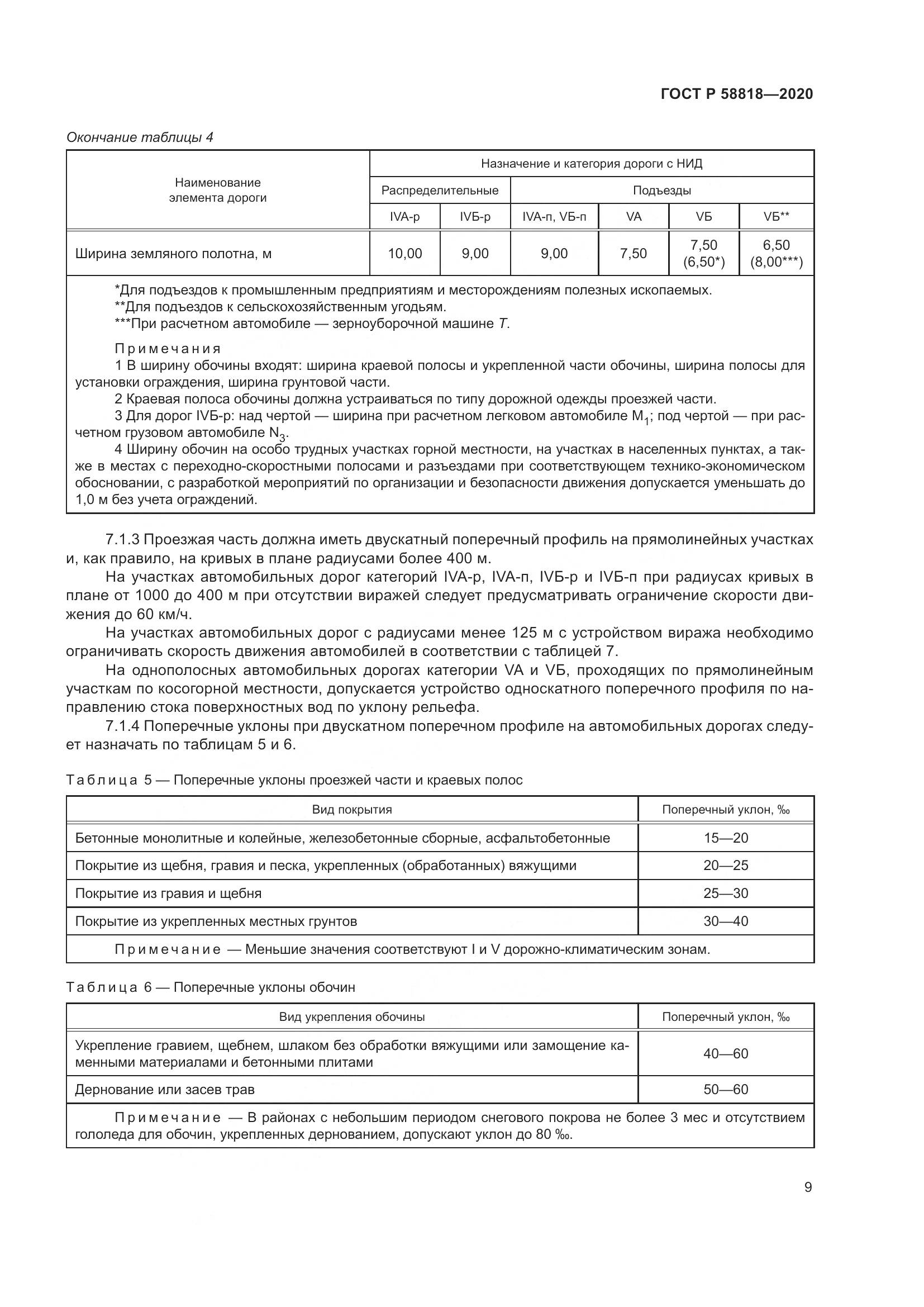 ГОСТ Р  58818-2020, страница 14