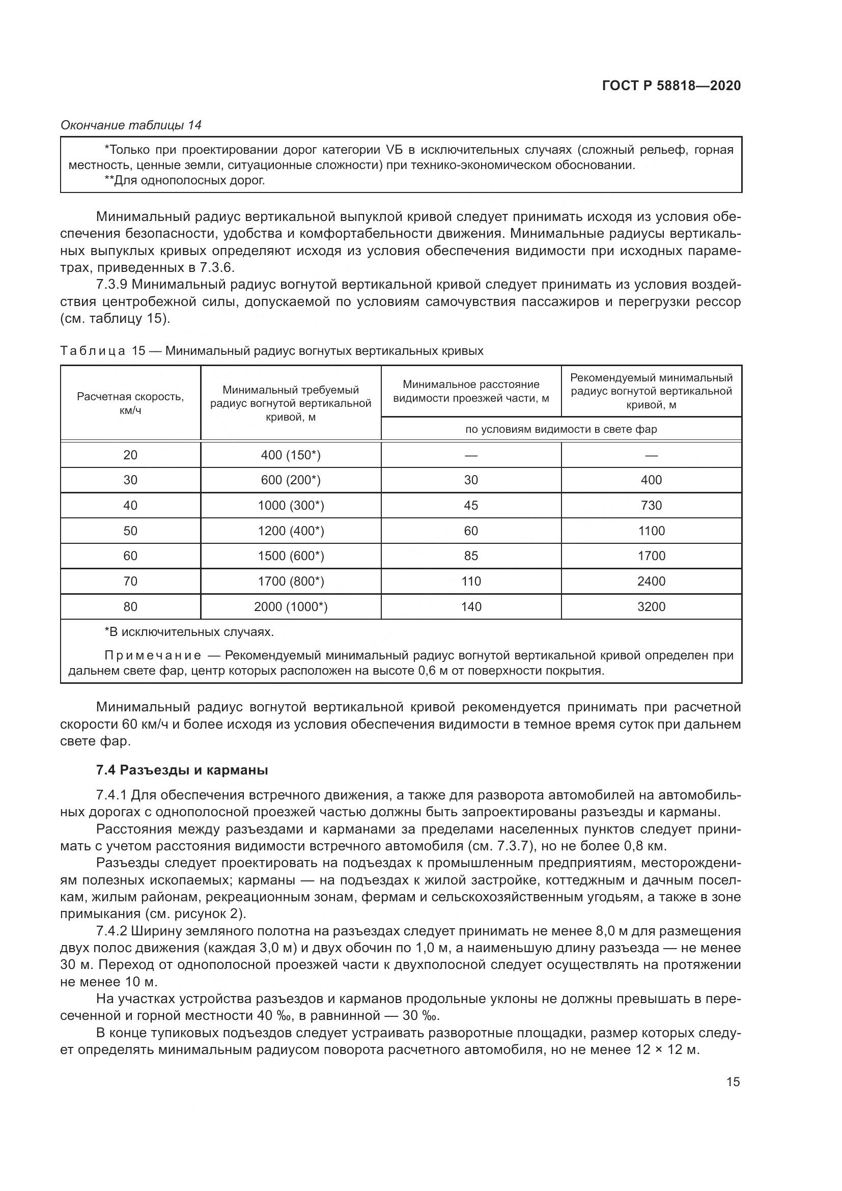 ГОСТ Р  58818-2020, страница 20
