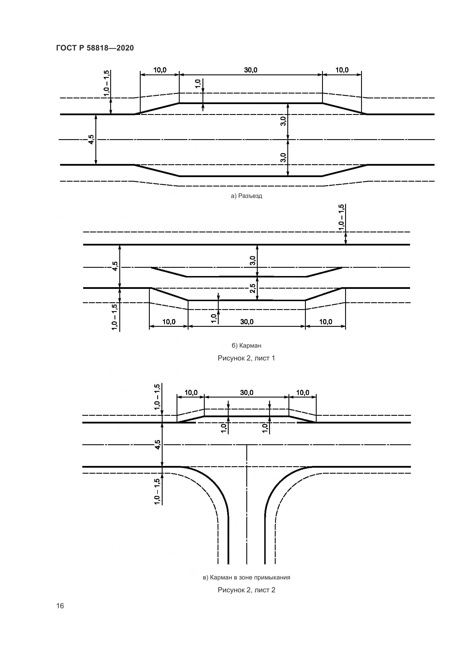 ГОСТ Р  58818-2020, страница 21