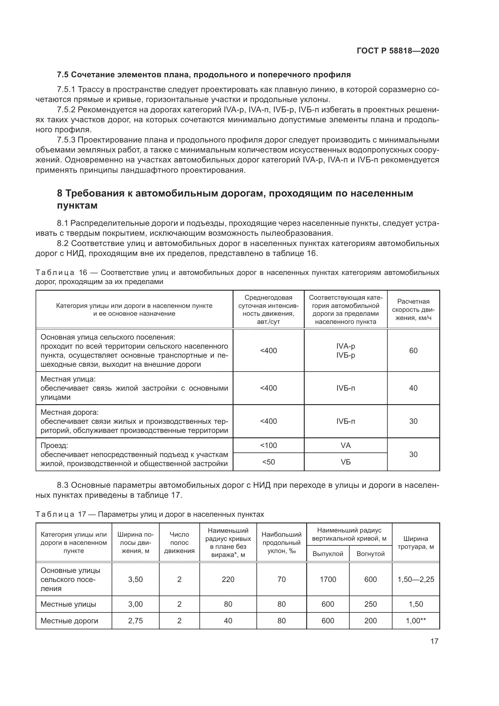 ГОСТ Р  58818-2020, страница 22