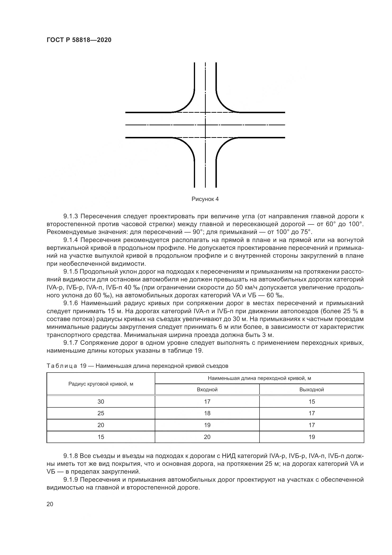 ГОСТ Р  58818-2020, страница 25