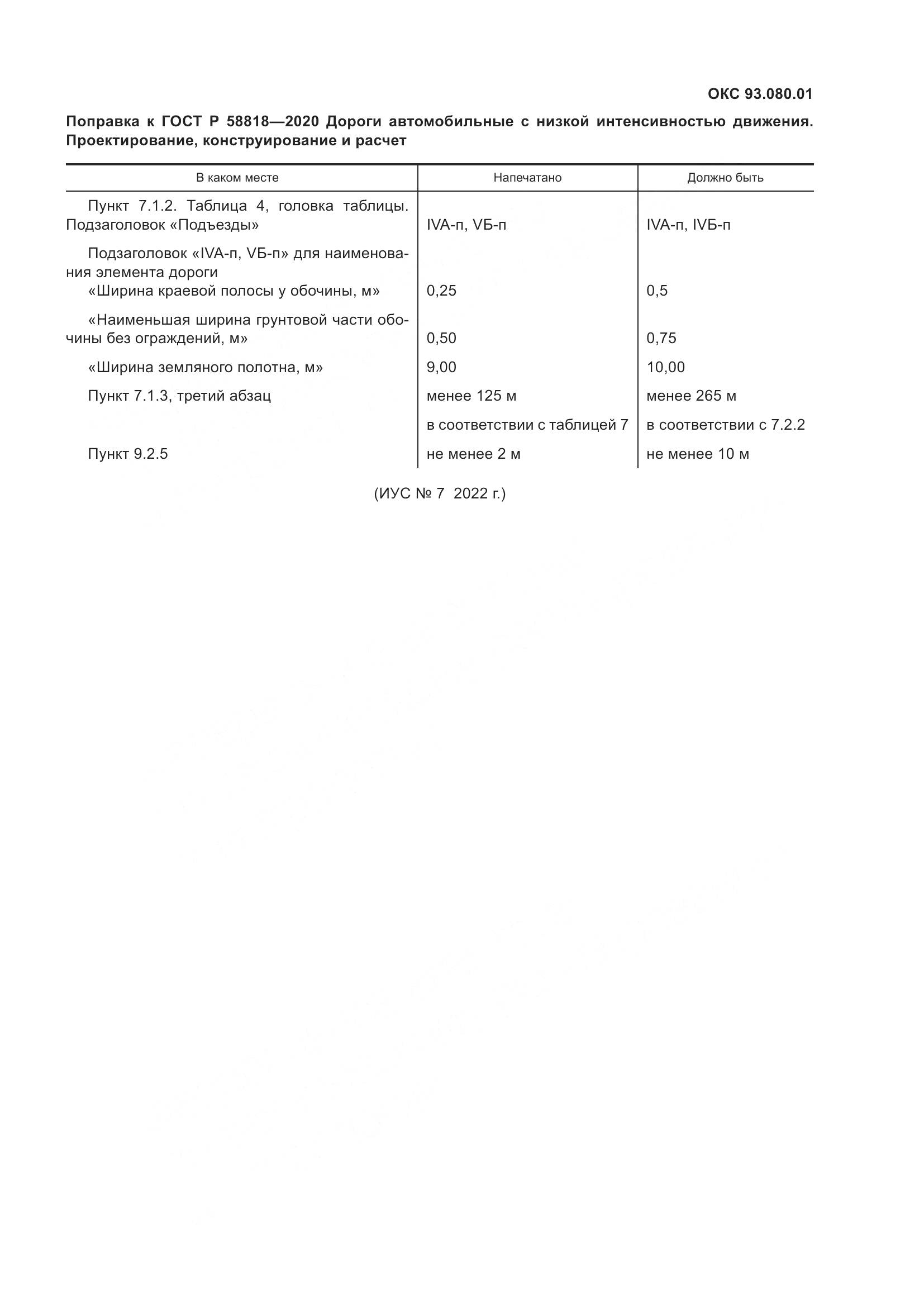 ГОСТ Р  58818-2020, страница 4
