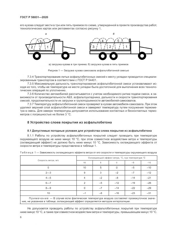 ГОСТ Р  58831-2020, страница 10