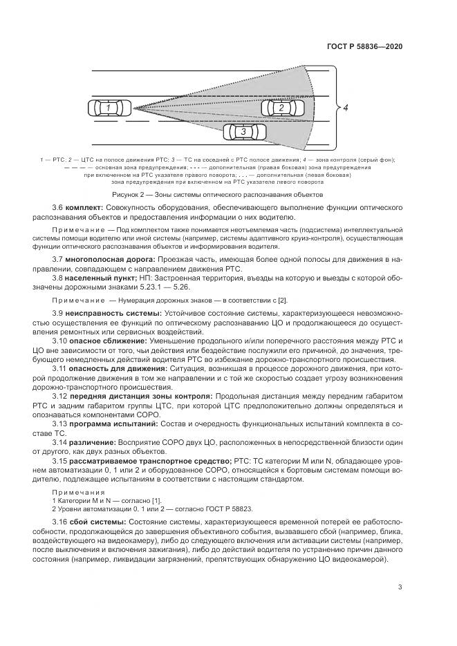 ГОСТ Р  58836-2020, страница 7