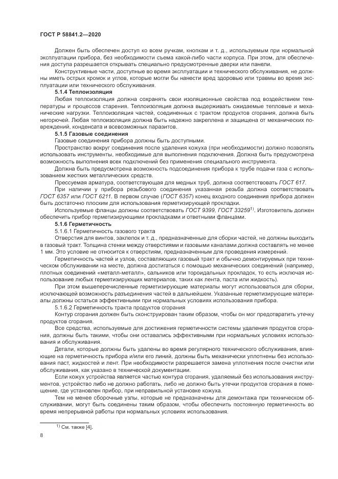 ГОСТ Р  58841.2-2020, страница 14