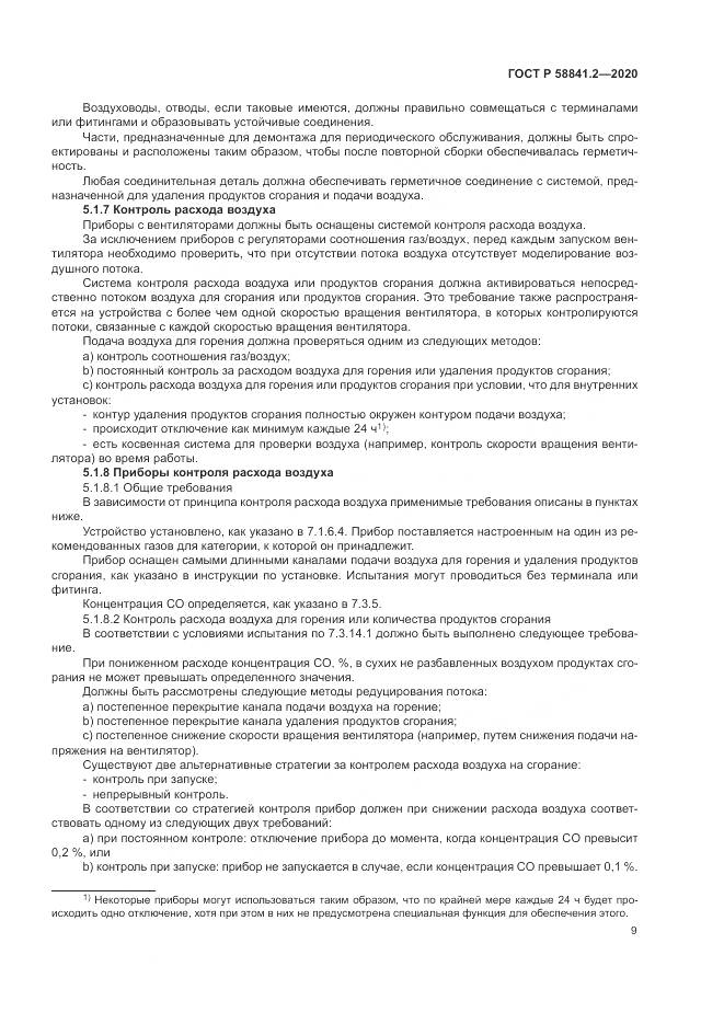 ГОСТ Р  58841.2-2020, страница 15
