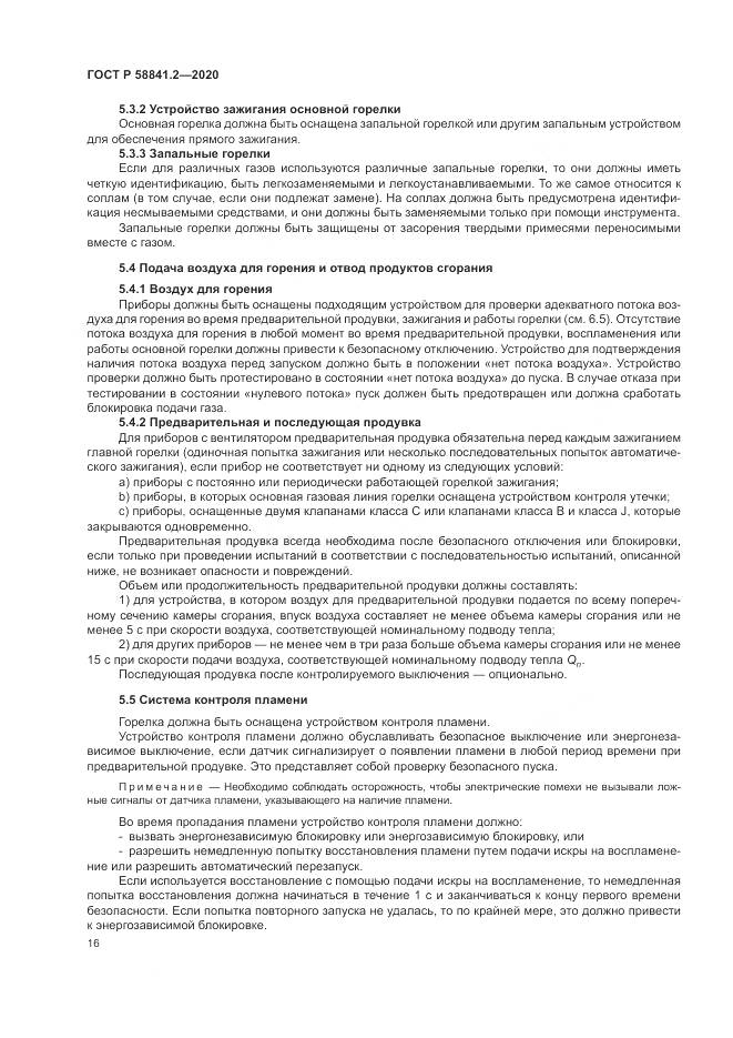 ГОСТ Р  58841.2-2020, страница 22