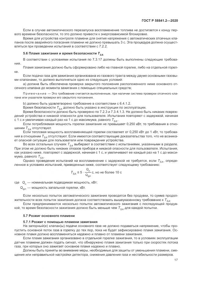 ГОСТ Р  58841.2-2020, страница 23