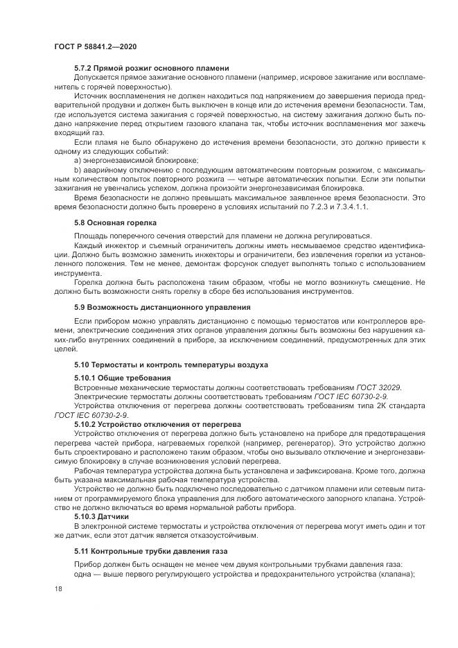 ГОСТ Р  58841.2-2020, страница 24