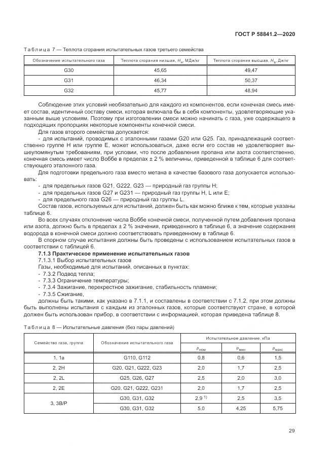 ГОСТ Р  58841.2-2020, страница 35