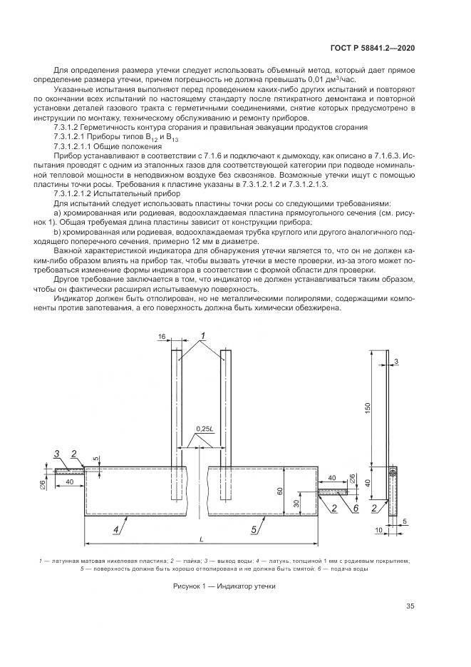 ГОСТ Р  58841.2-2020, страница 41
