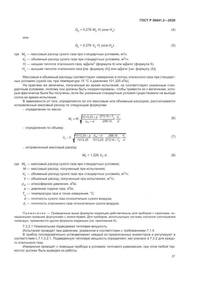 ГОСТ Р  58841.2-2020, страница 43