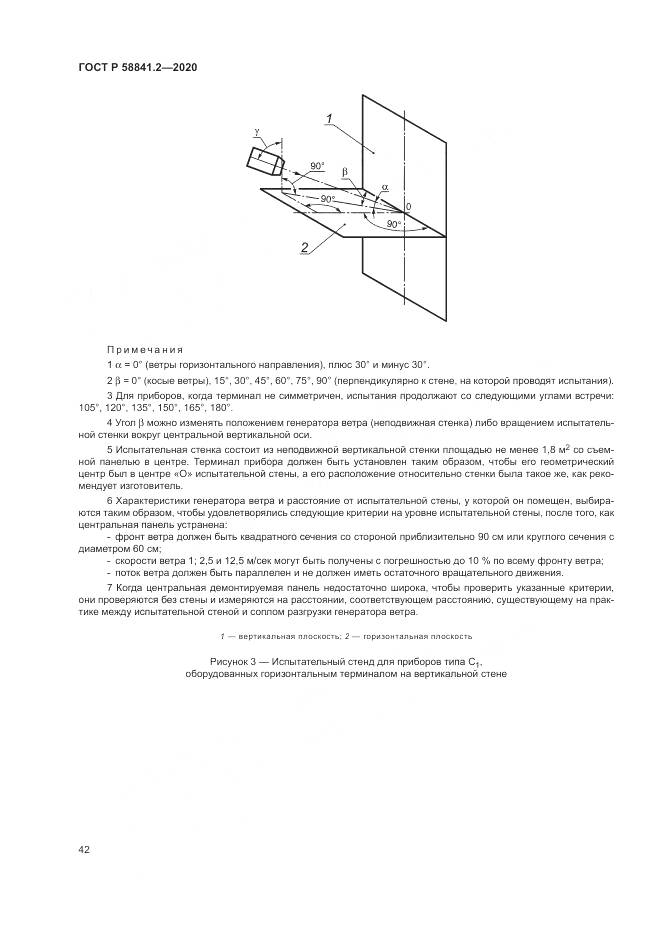 ГОСТ Р  58841.2-2020, страница 48