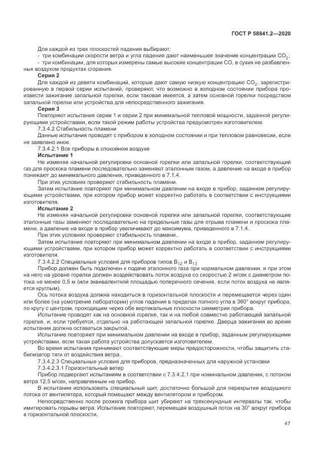 ГОСТ Р  58841.2-2020, страница 53