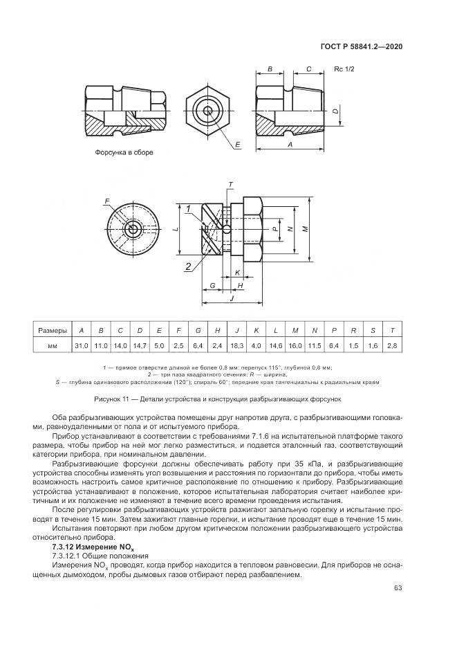 ГОСТ Р  58841.2-2020, страница 69