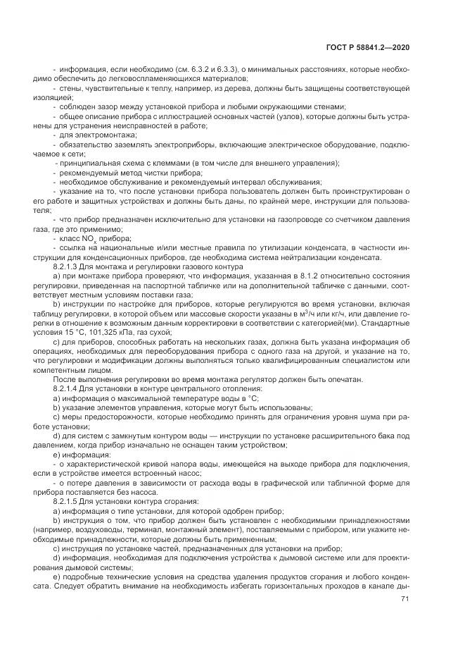 ГОСТ Р  58841.2-2020, страница 77