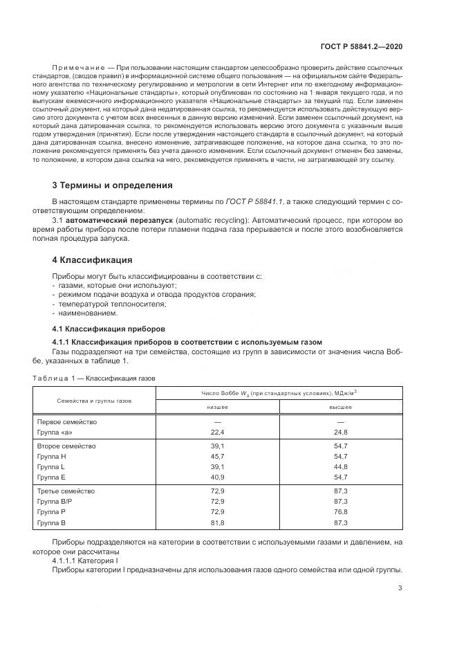 ГОСТ Р  58841.2-2020, страница 9