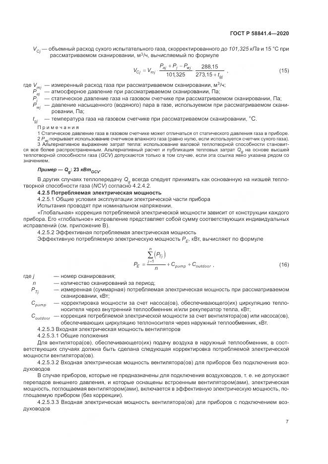 ГОСТ Р  58841.4-2020, страница 11