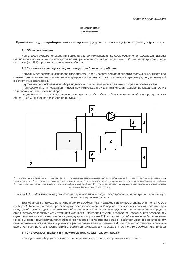 ГОСТ Р  58841.4-2020, страница 35