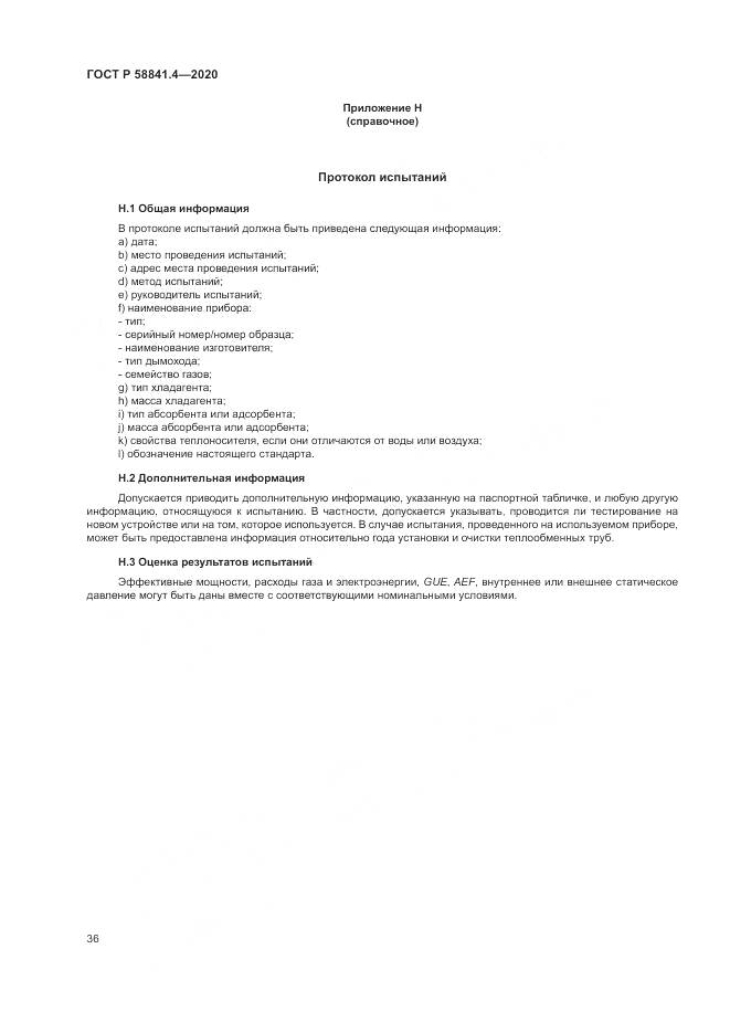 ГОСТ Р  58841.4-2020, страница 40