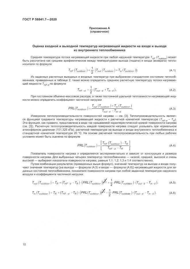 ГОСТ Р  58841.7-2020, страница 14