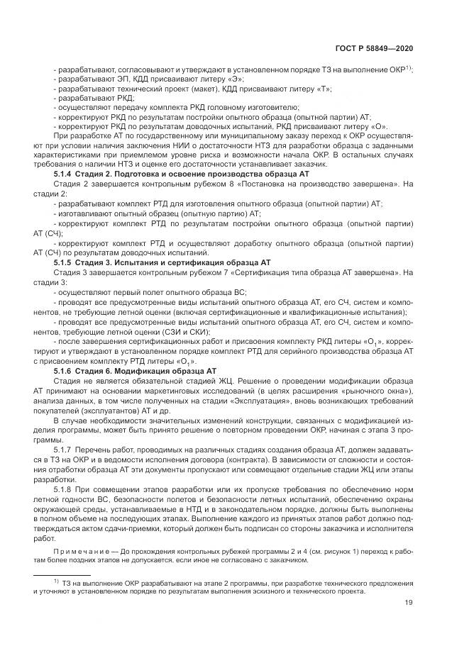 ГОСТ Р  58849-2020, страница 23