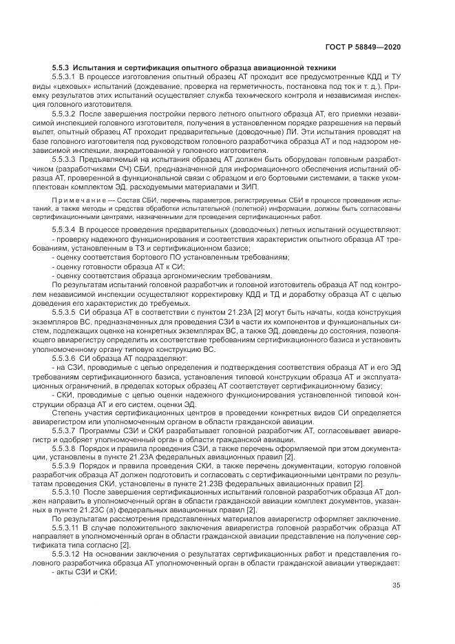 ГОСТ Р  58849-2020, страница 39
