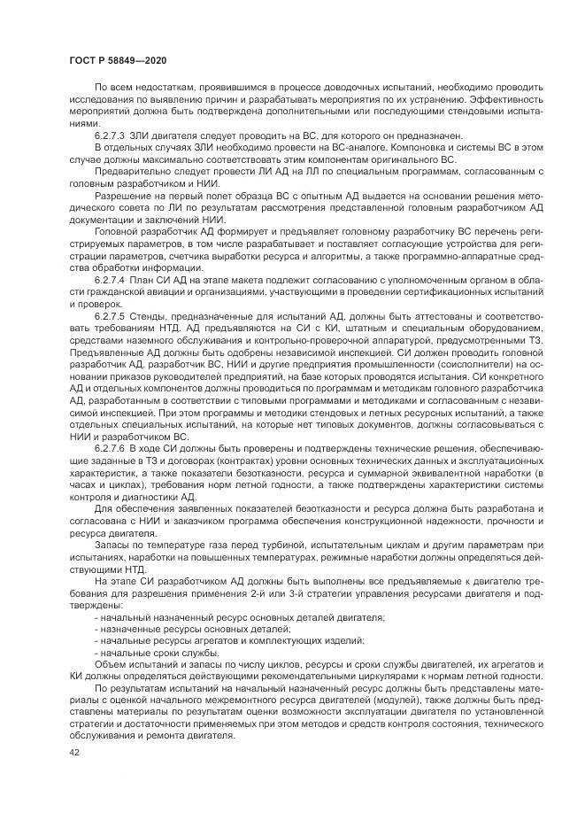 ГОСТ Р  58849-2020, страница 46