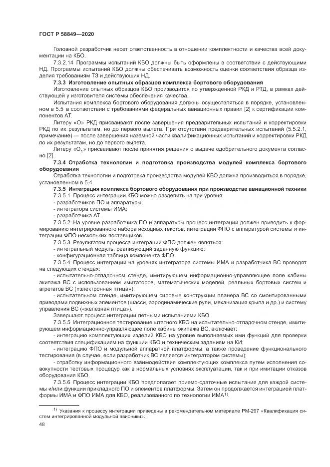 ГОСТ Р  58849-2020, страница 52