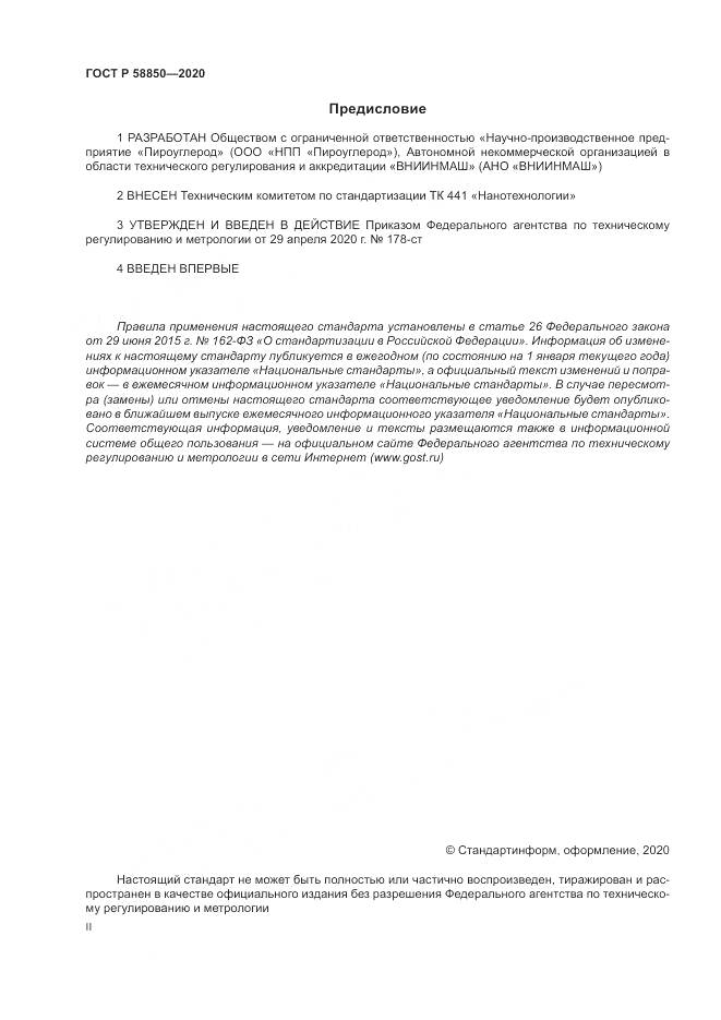 ГОСТ Р  58850-2020, страница 2