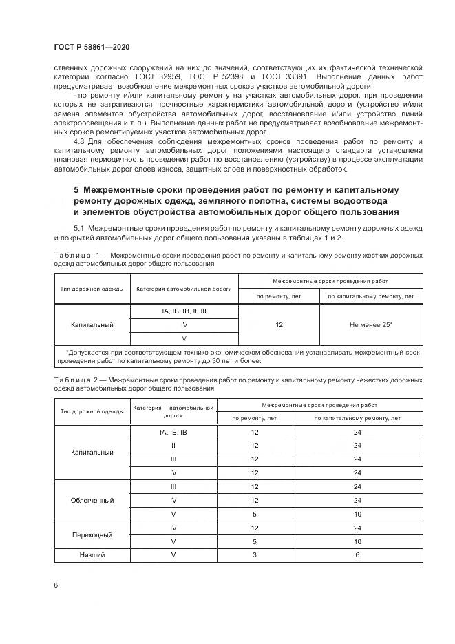 ГОСТ Р  58861-2020, страница 10